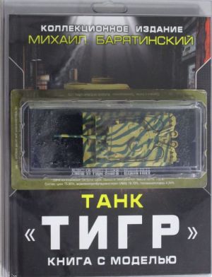 Tank "Tigr". Kniga s modelju