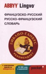 Dictionnaire français-russe et russe-français pocket. Французско-русский русско-французский словарь ABBYY Lingvo POCKET