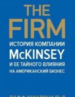 The Firm.Istorija kompanii McKinsey i ee tajnogo vlijanija na amerikanskij biznes