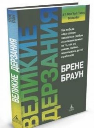 Великие дерзания