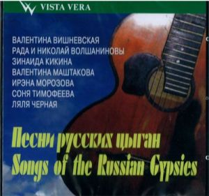 Songs of the Russian Gypsies (in Russian and Gypsy)