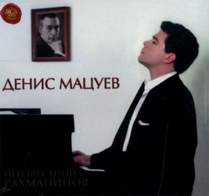 Denis Matsuev. Unknown Rakhmaninov