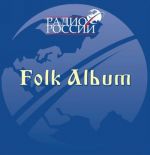 Folk Album.  Radio of Russia