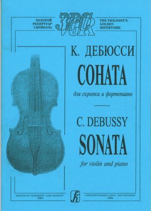 Sonata for violin and piano