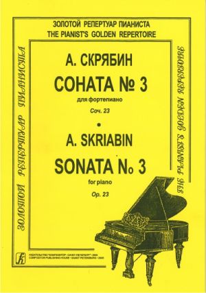 Sonata for piano No. 3. Opus 23