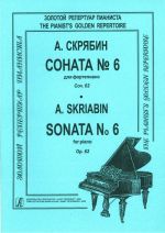 Скрябин. Соната для фортепиано No. 6. Соч. 62