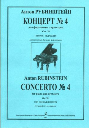 Rakhmaninov. Concerto No. 4 for piano and orchectra. Op. 70. The second edition. Arranged for two pianos