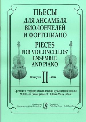 Pieces for Violoncellos' Ensemble and Piano. Volume II. Middle and senior grades of children music school. Score and part