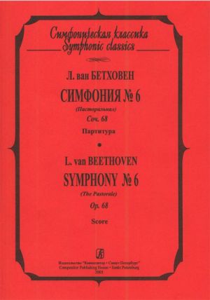 Symphony No. 6 (The Pastorale). Pocket score.