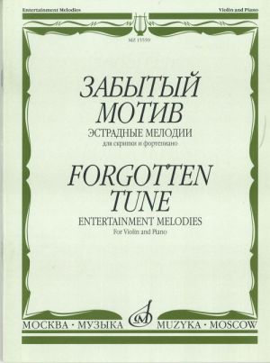 Forgotten tune. Entertainment melodies for violin and piano. Ed. by T. Yampolsky