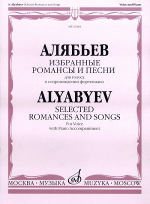 Selected romances and songs for voice with piano accompaniment