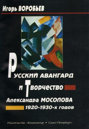 Russian Avant-garde and Alexander Mosolov's Creation of the 1920ies–1930ies