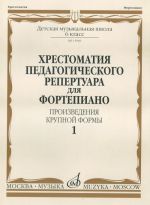 Music reader for piano. Music school's 6st forms. Sonatas and sonatinas. Vol. 1. Ed. by N. Kopchevsky.