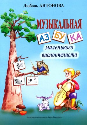 Musical ABC for Little Cellist