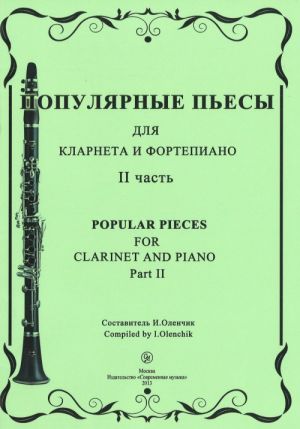 Popular pieces for clarinet and piano. Part 2.