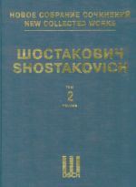 New collected works of Dmitri Shostakovich. Vol. 2. Symphony No. 2. Dedication to October. Full Score