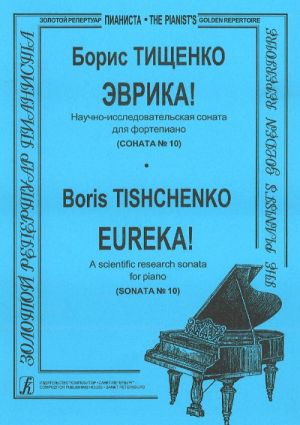 Eureka! A scientific research sonata for piano (Sonata No. 10). Opus 4/124