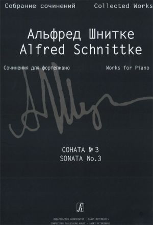 Alfred Schnittke. Collected Works. Critical edition based on the composer's archive materials. Series VII. Works for Keyboard Instruments. Volume I. Piano Sonatas. Part 3. Sonata No. 3