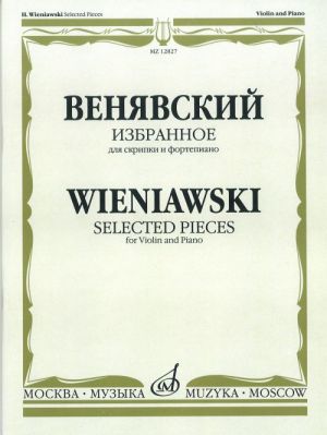 Генрих Венявский. Избранное для скрипки и фортепиано