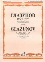 Концерт для саксофона-альта и струнного оркестра. Клавир. Соч. 109