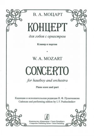 Concerto for oboe and orchestra. Ed by I. Pushechnikov. Score and part.