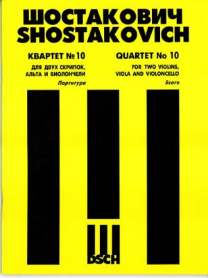 Квартет No. 10 для двух скрипок, альта и виолончели.  Op. 118. Партитура.