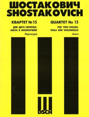 String Quartet No.15. Op. 144. Score.