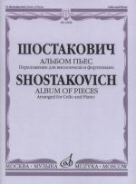 Альбом пьес. Переложение для виолончели и фортепиано. Сост. Ю. Челкаускас.
