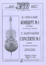 Concerto No. 1 a minor for cello and orchestra. Piano score and part.