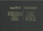 L' A. B. C. Musical. Preludes and Fugues in all tonalities for organ or clavecin. Basso-generale realization (facsimile edition of about the 1734)