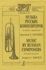 Music by Russian composers for trumpet and piano