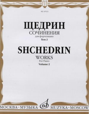 Shchedrin. Works for piano. Volume 2