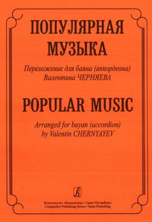 Popular Music. Arranged for bayan (accordion)