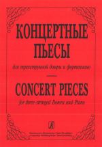 Concert pieces for domra and piano. Volume I