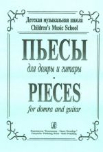 Pieces for domra and guitar. For Childrens Music School