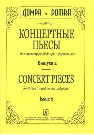 Concert Pieces for three-stringed domra and piano. Volume II