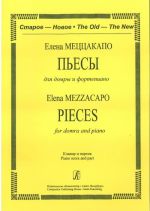 Пьесы для домры и фортепиано. Составление, переложение и редакция партии трехструнной домры В. Иванова и А. Николаева