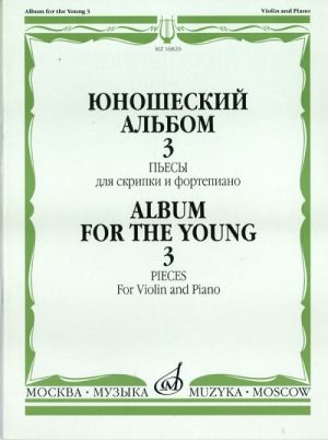 Album for young musicians.  Pieces for violin and piano. Vol. 3. Ed. by T. Jampolsky