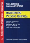 Композиторы русского авангарда. Михаил Мат...