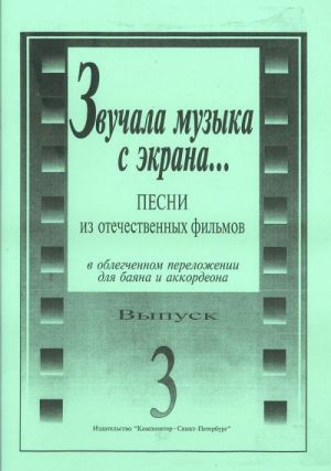 As There Sounded the Music from the Screen. Songs from the Soviet films arranged for bayan and accordion. Volume 3