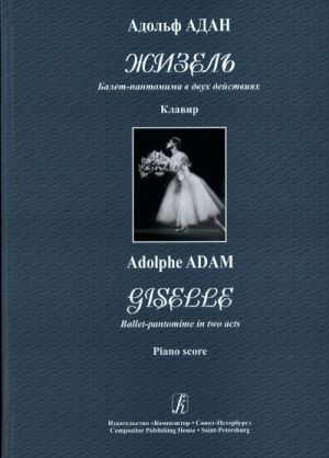 Giselle. Ballet. Piano score