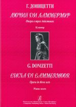 Лючия ди Ламмермур. Опера в трех действиях. Клавир (на ит. яз)