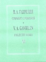 Collected Works. Vol. 12. The First German Notebook. Vocal cycle for baritone and piano. The  Second German Notebook. Vocal cycle for voice and piano. Verses by H. Heine. Piano score. With transliterated text.