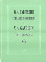 Collected Works. Volume XIX. Songs, Ballads, Romances for voice and piano. With transliterated text