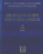 Шостакович Д. Д. Новое собрание сочинений. Том 38. Концерт No. 1 для фортепиано с оркестром. Соч. 35. Партитура