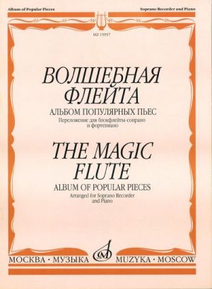 The Magic Flute. Album of popular opera pieces.Arranged for soprano recorder and piano.