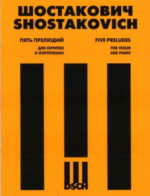 Пять прелюдий для скрипки и фортепиано. Соч. 34 (клавир и партия скрипки) Переложение Д. Цыганова