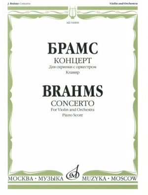 Brahms. Concerto for violin and orchestra. Piano score