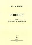 Kонцерт для балалайки с оркестром. Клавир