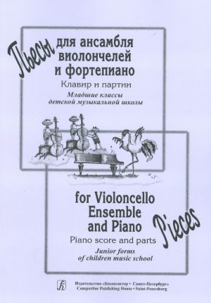 Pieces for Violoncello Ensemble and piano. Piano score and parts. Junior forms of children music school